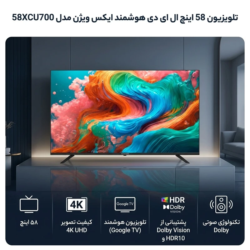 # تلویزیون 58 اینچ 4K هوشمند ایکس ویژن مدل 58XCU700