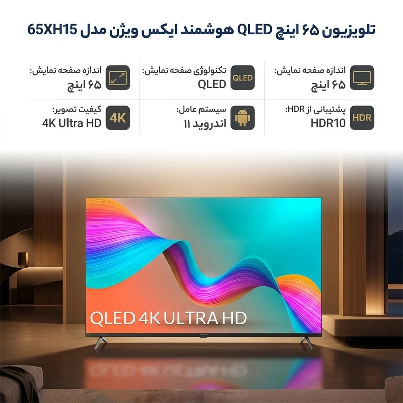 تلویزیون 65 اینچ ایکس ویژن مدل 65XH15